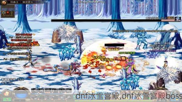 dnf冰雪宫殿,dnf冰雪宫殿boss