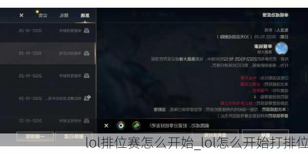 lol排位赛怎么开始_lol怎么开始打排位