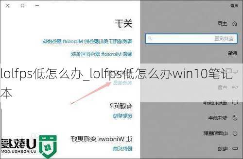 lolfps低怎么办_lolfps低怎么办win10笔记本