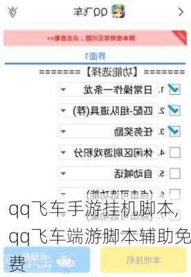 qq飞车手游挂机脚本,qq飞车端游脚本辅助免费