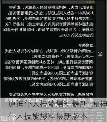 原神仆人技能爆料最新_原神仆人技能爆料最新版本