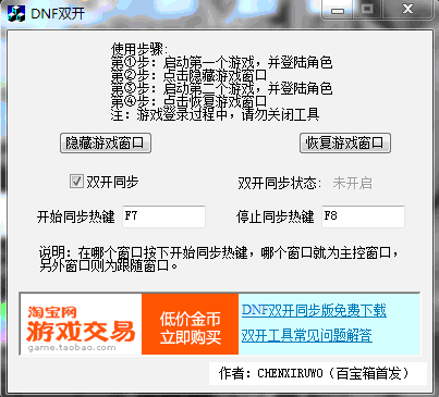 dnf双开同步脚本_dnf双开同步脚本怎么用