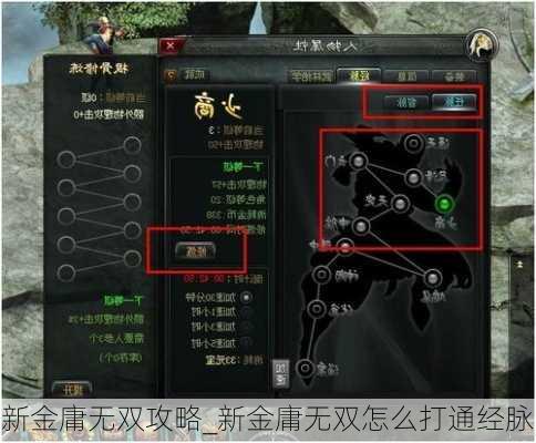 新金庸无双攻略_新金庸无双怎么打通经脉