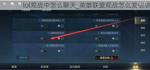 lol观战中怎么聊天_英雄联盟观战怎么发信息