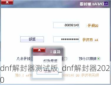 dnf解封器测试版_dnf解封器2020
