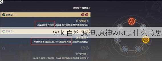 wiki百科原神,原神wiki是什么意思