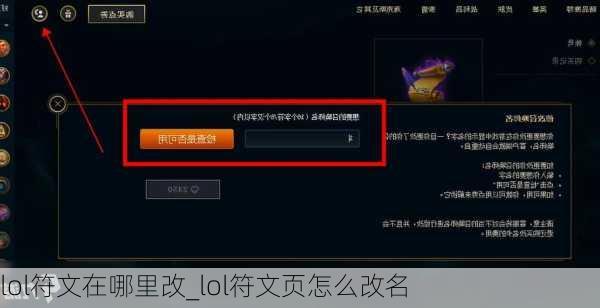 lol符文在哪里改_lol符文页怎么改名