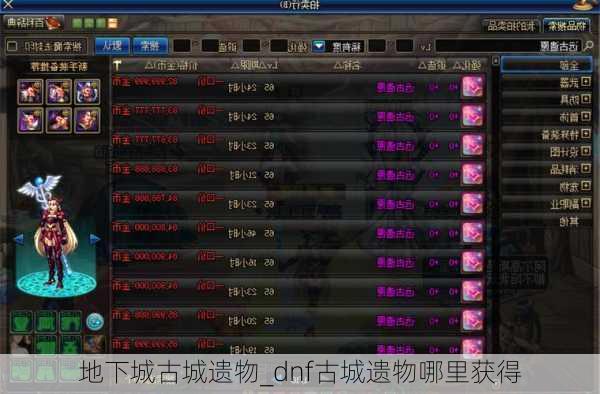 地下城古城遗物_dnf古城遗物哪里获得