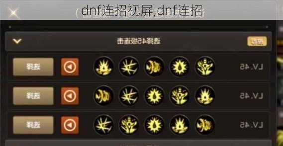 dnf连招视屏,dnf连招