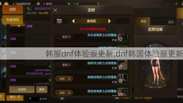 韩服dnf体验服更新,dnf韩国体验服更新