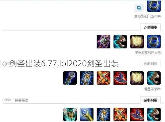 lol剑圣出装6.77,lol2020剑圣出装