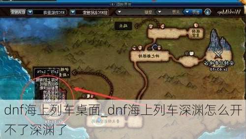 dnf海上列车桌面_dnf海上列车深渊怎么开不了深渊了