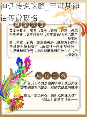 神话传说攻略_宝可梦神话传说攻略