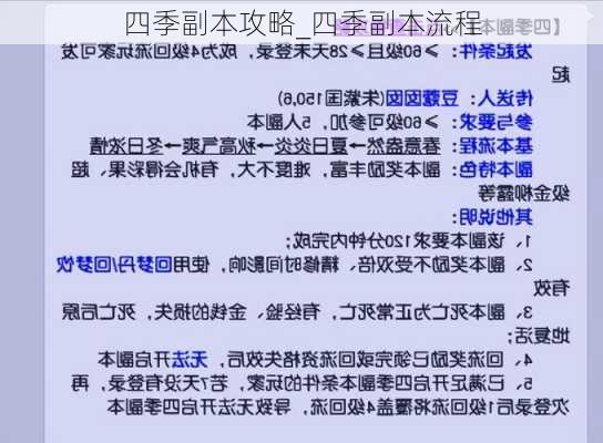 四季副本攻略_四季副本流程