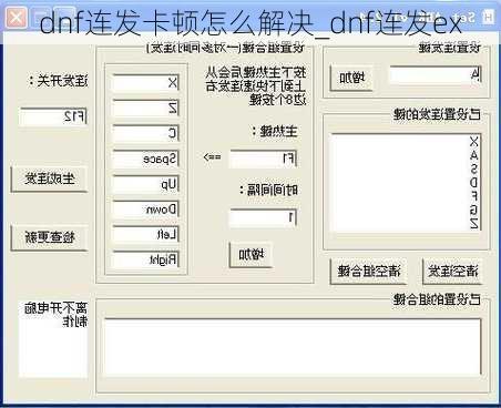 dnf连发卡顿怎么解决_dnf连发ex