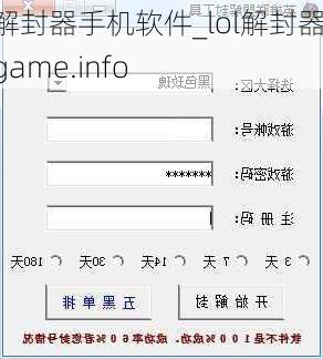 lol解封器手机软件_lol解封器lolgame.info