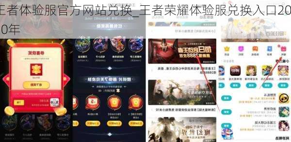 王者体验服官方网站兑换_王者荣耀体验服兑换入口2020年