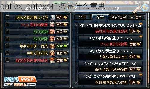 dnf ex_dnfexp任务是什么意思