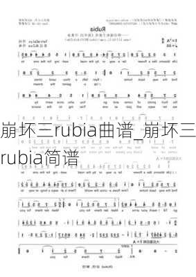 崩坏三rubia曲谱_崩坏三rubia简谱