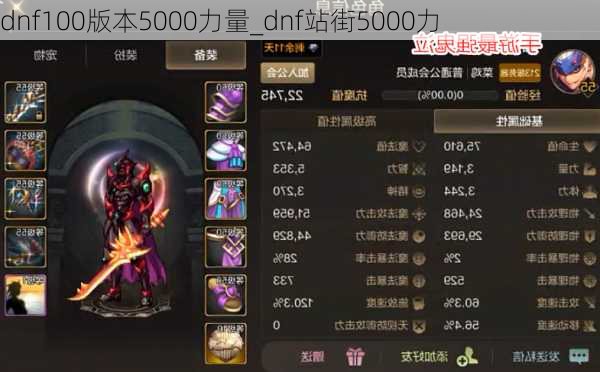 dnf100版本5000力量_dnf站街5000力