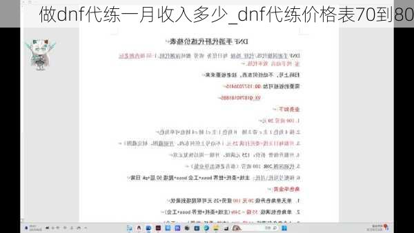 做dnf代练一月收入多少_dnf代练价格表70到80