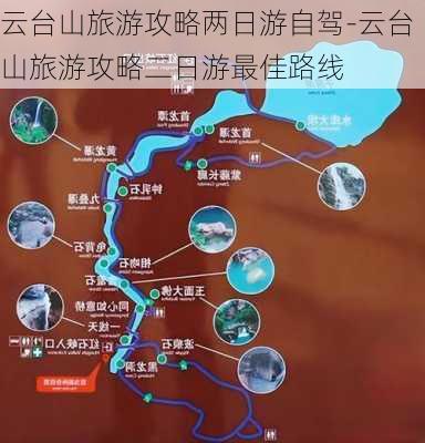 云台山旅游攻略两日游自驾-云台山旅游攻略二日游最佳路线