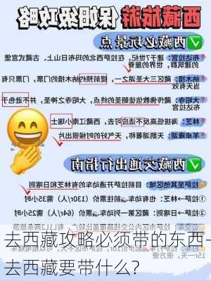 去西藏攻略必须带的东西-去西藏要带什么?