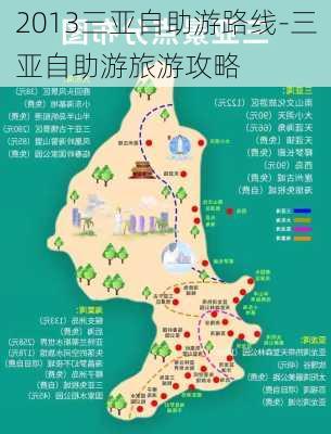 2013三亚自助游路线-三亚自助游旅游攻略