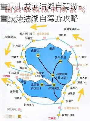 重庆出发泸沽湖自驾游-重庆泸沽湖自驾游攻略