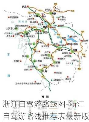 浙江自驾游路线图-浙江自驾游路线推荐表最新版