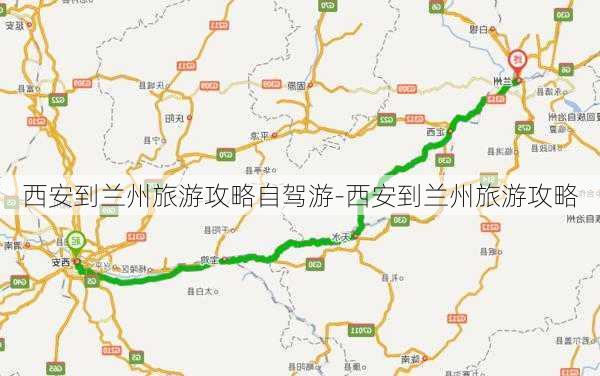 西安到兰州旅游攻略自驾游-西安到兰州旅游攻略