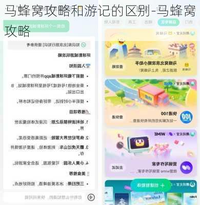 马蜂窝攻略和游记的区别-马蜂窝攻略