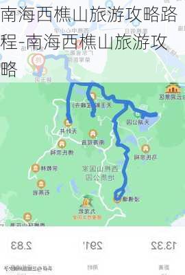 南海西樵山旅游攻略路程-南海西樵山旅游攻略