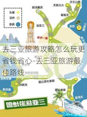 去三亚旅游攻略怎么玩更省钱省心-去三亚旅游最佳路线