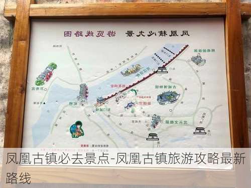 凤凰古镇必去景点-凤凰古镇旅游攻略最新路线