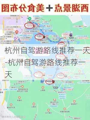 杭州自驾游路线推荐一天-杭州自驾游路线推荐一天