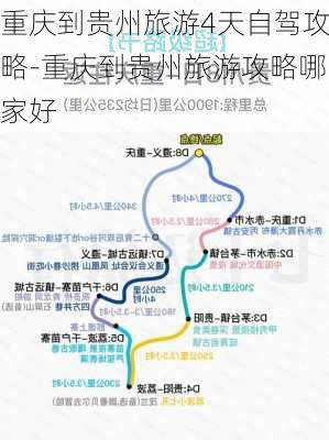 重庆到贵州旅游4天自驾攻略-重庆到贵州旅游攻略哪家好