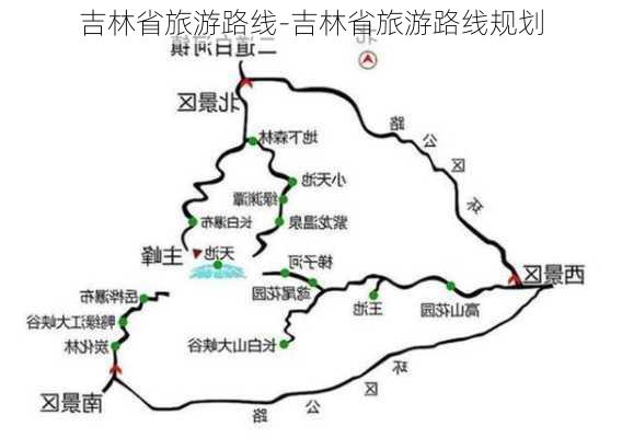 吉林省旅游路线-吉林省旅游路线规划