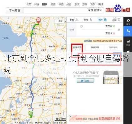 北京到合肥多远-北京到合肥自驾路线