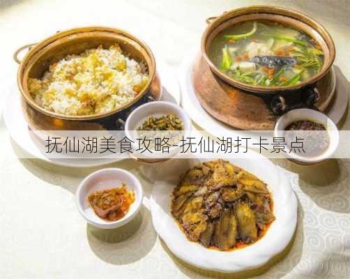 抚仙湖美食攻略-抚仙湖打卡景点