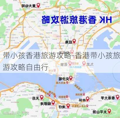 带小孩香港旅游攻略-香港带小孩旅游攻略自由行