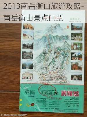 2013南岳衡山旅游攻略-南岳衡山景点门票