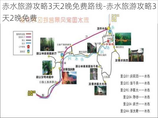 赤水旅游攻略3天2晚免费路线-赤水旅游攻略3天2晚免费