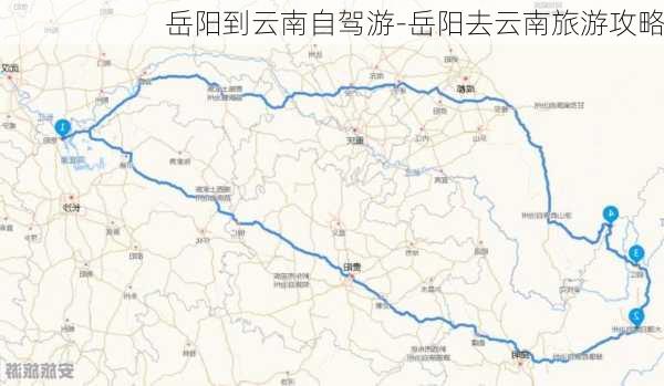 岳阳到云南自驾游-岳阳去云南旅游攻略