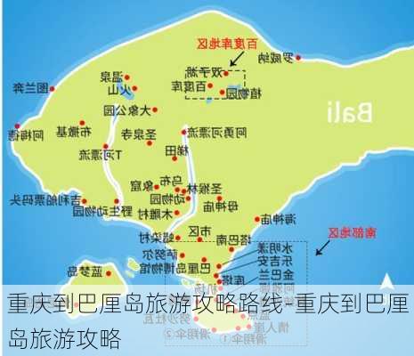 重庆到巴厘岛旅游攻略路线-重庆到巴厘岛旅游攻略