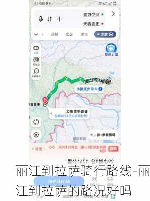 丽江到拉萨骑行路线-丽江到拉萨的路况好吗