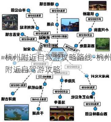 杭州附近自驾游攻略路线-杭州附近自驾游攻略