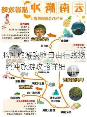 腾冲旅游攻略自由行路线-腾冲旅游攻略详细