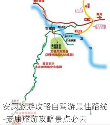 安康旅游攻略自驾游最佳路线-安康旅游攻略景点必去