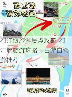 都江堰旅游景点攻略-都江堰旅游攻略一日游自驾游推荐